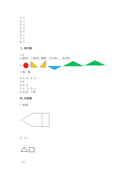 北京版一年级下册数学第五单元 认识图形 测试卷及参考答案【夺分金卷】.docx