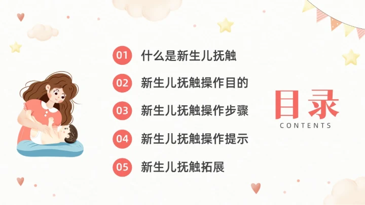 红色水彩插画新生儿抚触医疗护理培训PPT