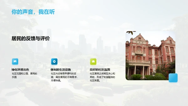绿色社区建设之道