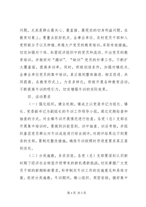 年度党员冬训工作意见 (4).docx