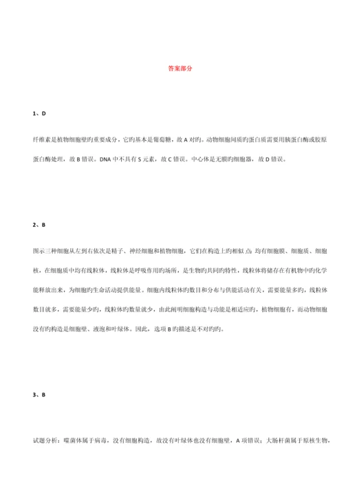 2023年宁夏自主招生生物模拟试题细胞壁.docx
