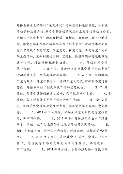 党员继续开展创先争优活动方案2