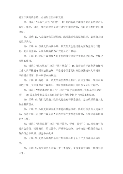 十九大党章应知应会100题.docx