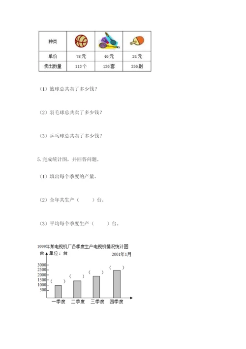 青岛版数学四年级上册期末测试卷附答案【培优】.docx