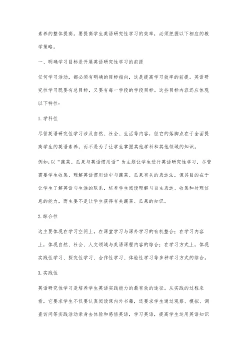 中学英语研究性学习教学策略探究.docx