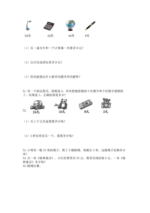 二年级上册数学应用题100道【名师系列】.docx