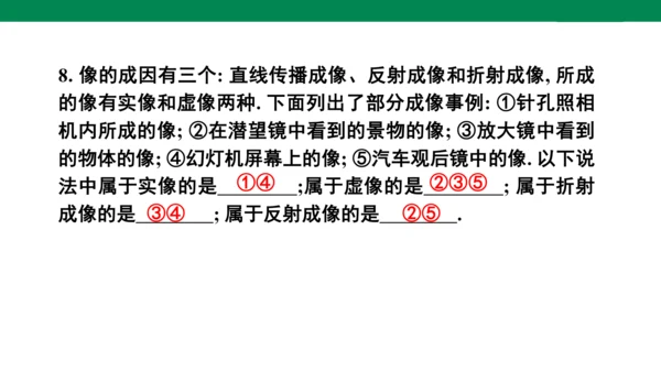 人教版八年级上册物理全章复习训练：5.6 章末综合（19页ppt）