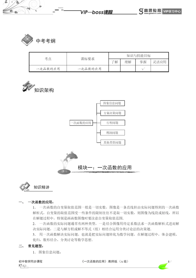 BOSS-初中数学-一次函数A级-第04讲.docx