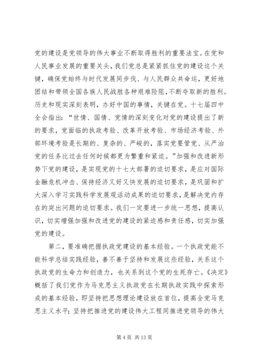 县委中心组学习十七届四中全会专题会讲话.docx