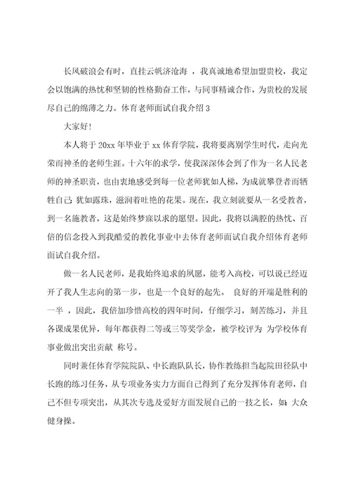 体育教师面试自我介绍