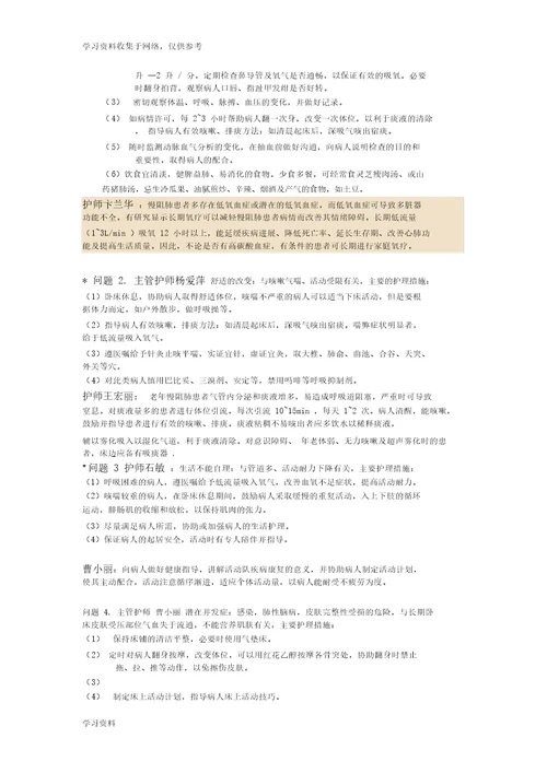 护理病例讨论慢性阻塞性肺病9