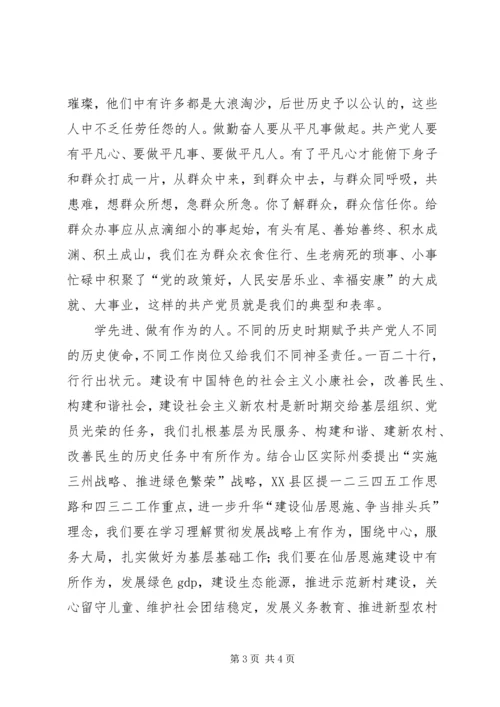 学习勤政廉政先进典型迹心得体会 (2).docx