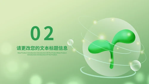 绿色立体小清新植物环境保护主题班会PPT模板
