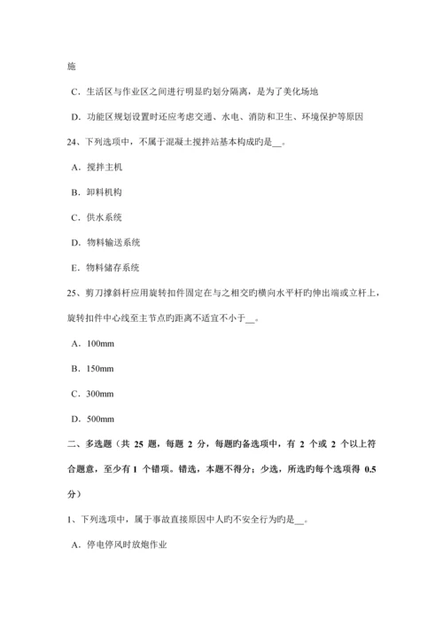 2023年上半年安徽省通讯B类安全员考试试卷.docx