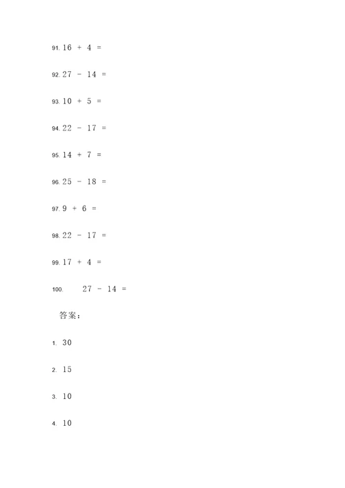 30以内加减计算题
