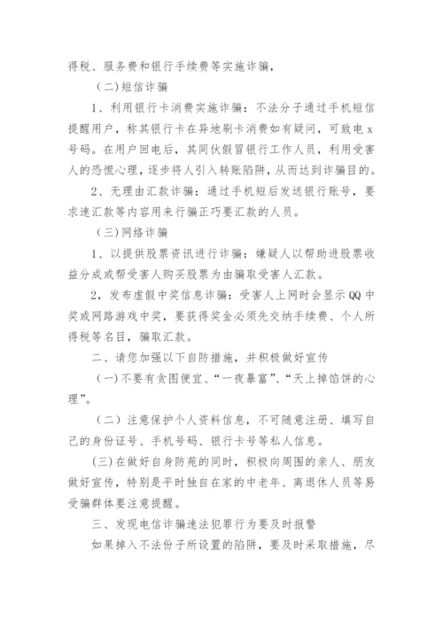 全民反电诈致学生家长的一封信.docx