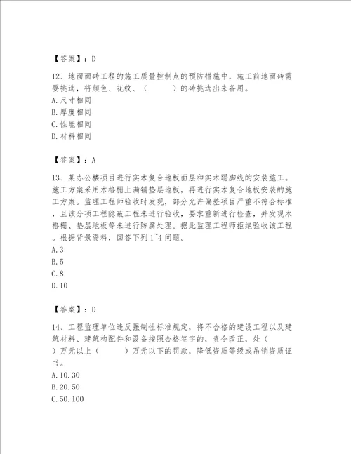 2023年质量员装饰质量专业管理实务题库夺冠系列