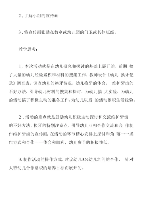 大班健康教案《换牙我不怕》.docx