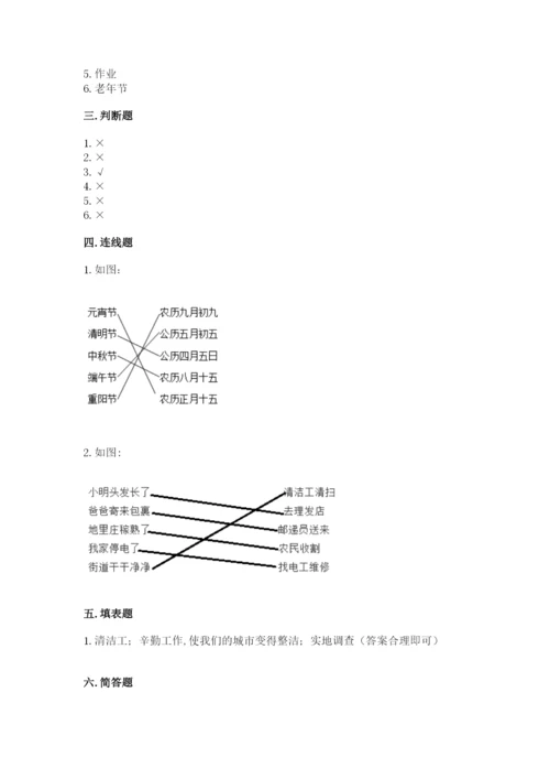 部编版二年级上册道德与法治 期末测试卷含完整答案（网校专用）.docx