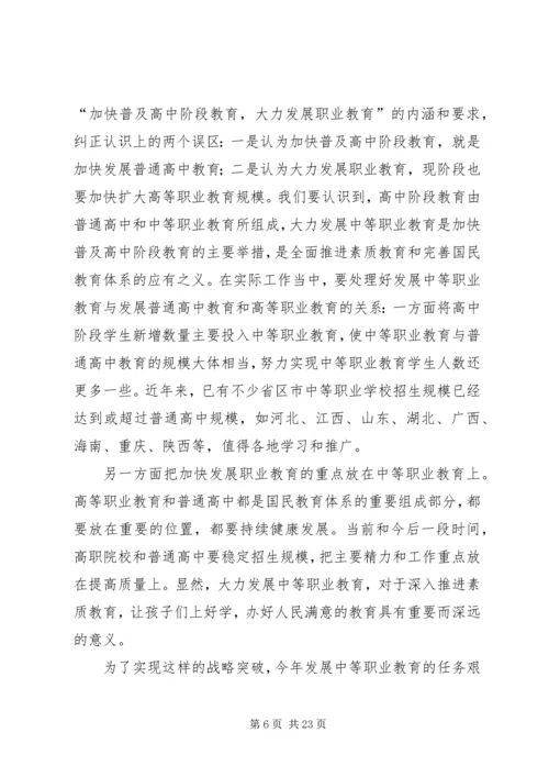 职业教育发展工作计划.docx