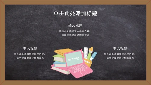 黑板卡通教师节祝福语PPT模板