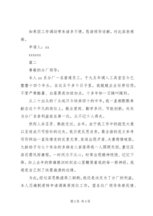 企事业单位职工岗位调动申请书6篇.docx