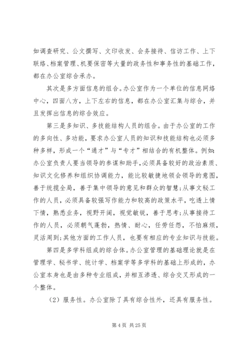 关于进一步加强办公室工作人员业务能力的讲稿 (2).docx