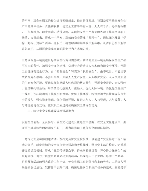 【精编】《安全管理论文》之铁路运输企业安全文化建设的思考.docx