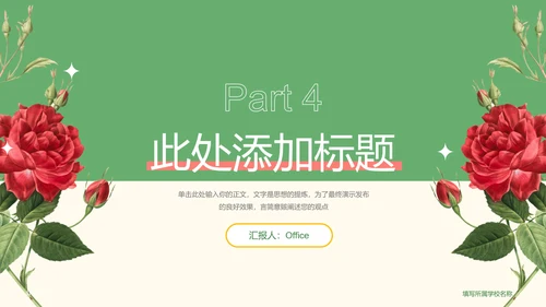 绿色清新风自然元素教学通用PPT演示模板