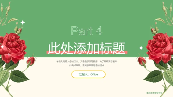 绿色清新风自然元素教学通用PPT演示模板