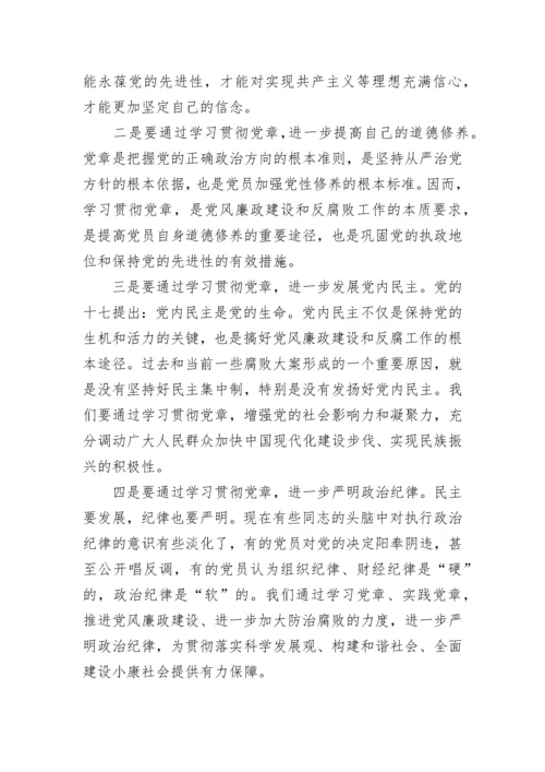 2023党章学习思想汇报.docx