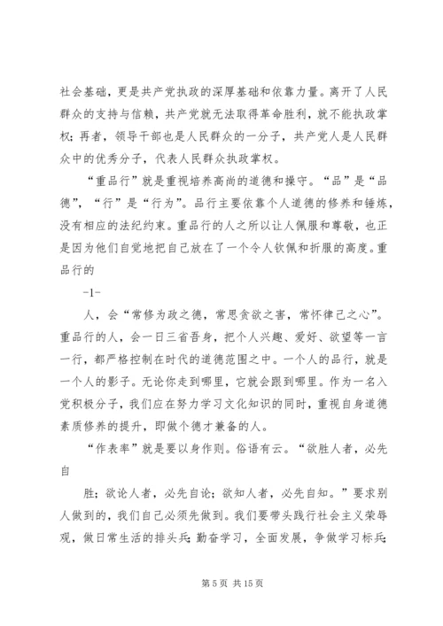 感党恩重学习做表率.docx