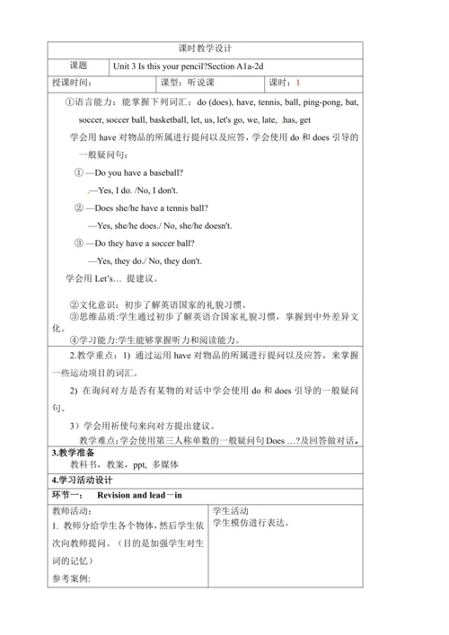 新课改单元整体教学设计人教版七年级上册Unit 3 Is this your pencil?（表格式