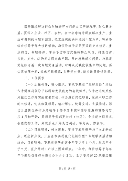 领导干部三解三促和大接访实施方案.docx