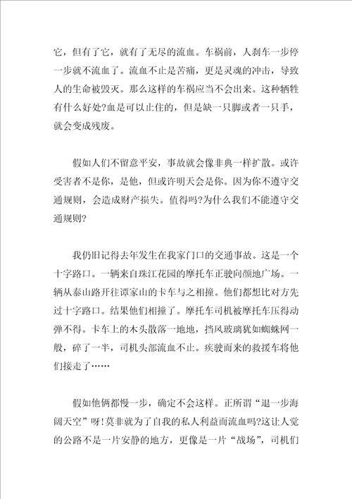 守法规知礼让安全文明出行心得及感想