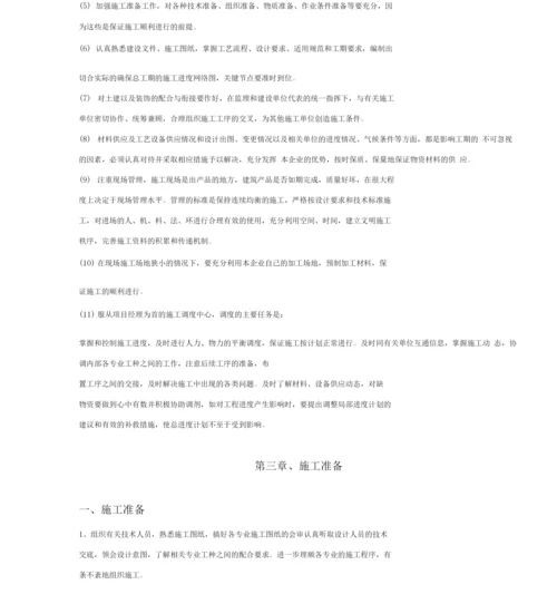 供热管网工程施工设计方案.docx