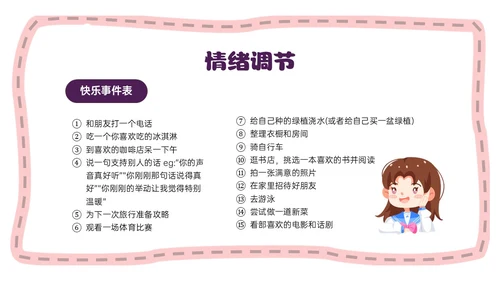 红色简约卡通做孩子情绪的引路人家长会PPT模板情绪管理