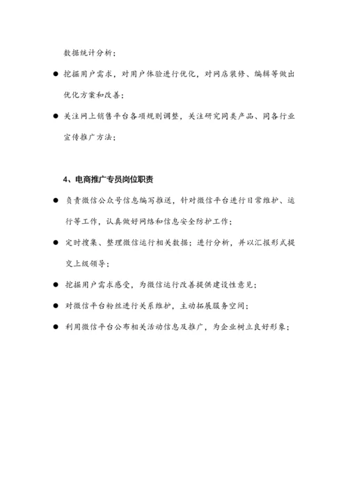 信息部组织架构与岗位基础职责.docx