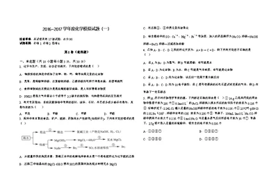 甘谷二中2016~2017学年度化学模拟试题(一)