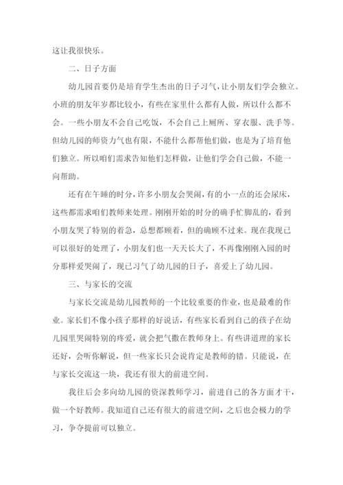 幼儿园教师考核述职报告9篇.docx
