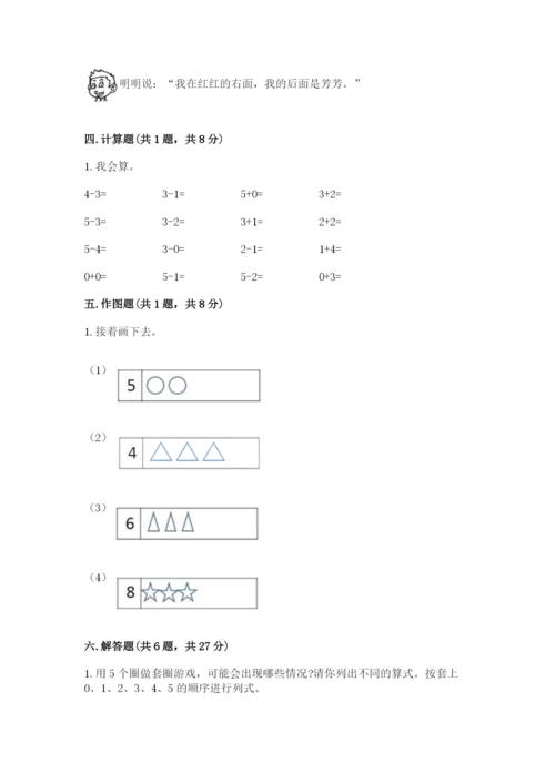 人教版一年级上册数学期中测试卷精品（全国通用）.docx