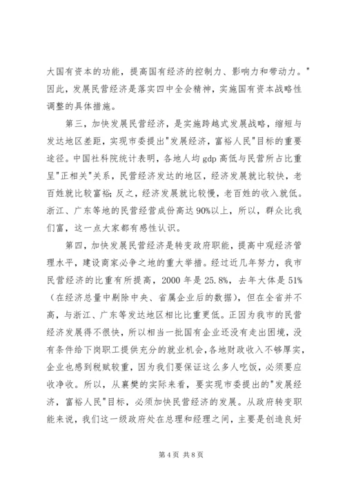 在全市民营经济表彰暨动员大会上的讲话.docx