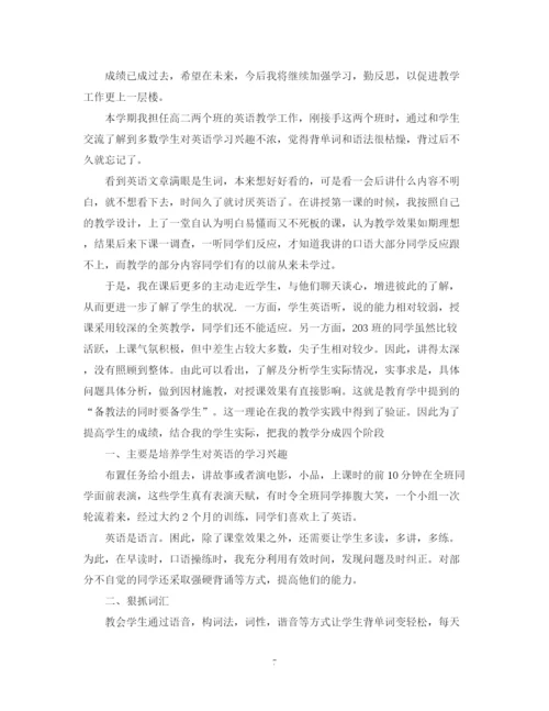 精编之英语教师期末工作总结高二模板.docx