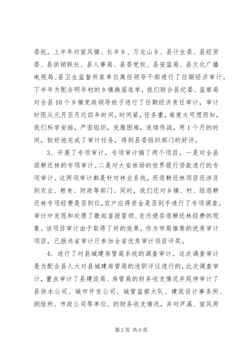 县审计局任务完成情况汇报材料.docx