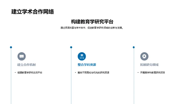 探索教育学新境界