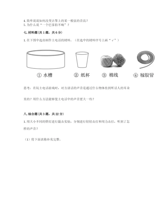教科版科学四年级上册第一单元声音测试卷完整.docx