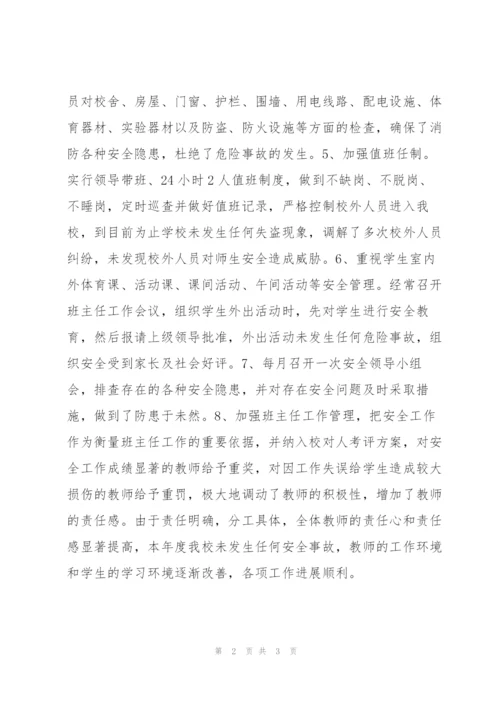 学校综合治理工作总结 2022年度学校综合治理及安全工作总结范本.docx