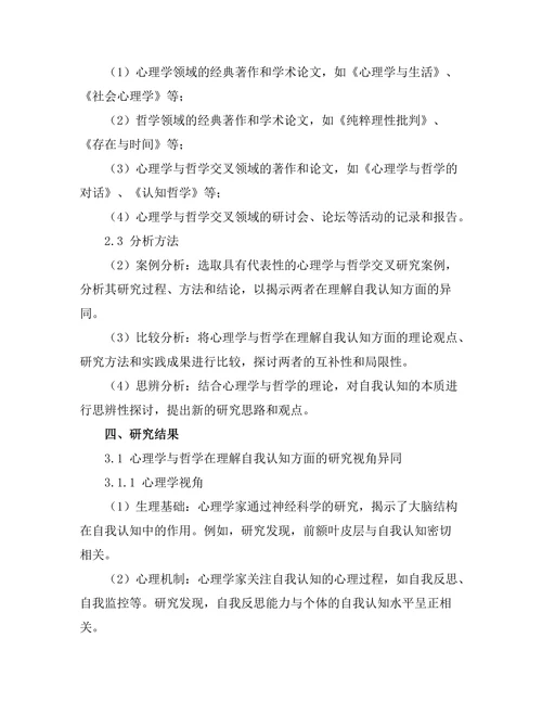 心理学与哲学的交叉：理解自我