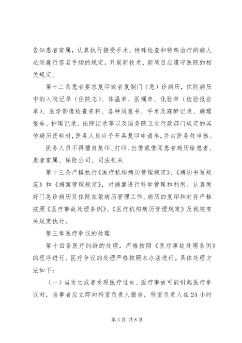 医疗纠纷处理办法.docx