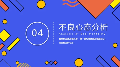 企业销售心态培训PPT课件